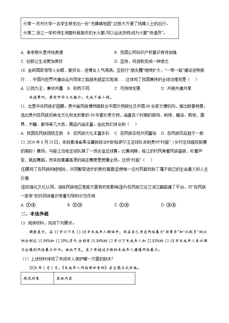 2024年河北省唐山市中考二模道德与法治试题（原卷版+解析版）03
