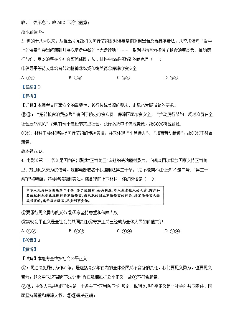 2024年河北省唐山市中考二模道德与法治试题（原卷版+解析版）02