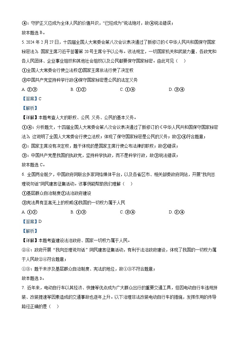 2024年河北省唐山市中考二模道德与法治试题（原卷版+解析版）03