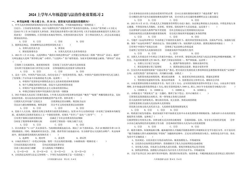 江西省赣州市崇义县章源实验中学2023-2024学年八年级下学期5月月考道德与法治试题第1页