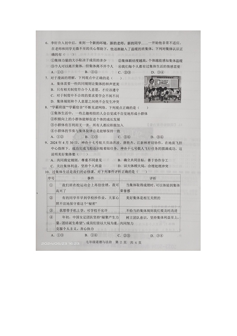 山东省金乡县2023-2024学年七年级下学期5月月考道德与法治试卷第2页