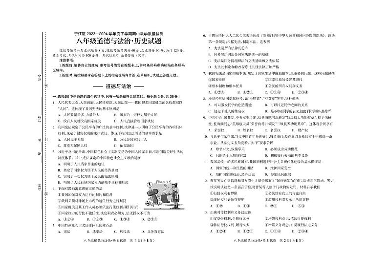 吉林省松原市宁江区2023-2024学年八年级下学期期中考试综合道德与法治试题第1页
