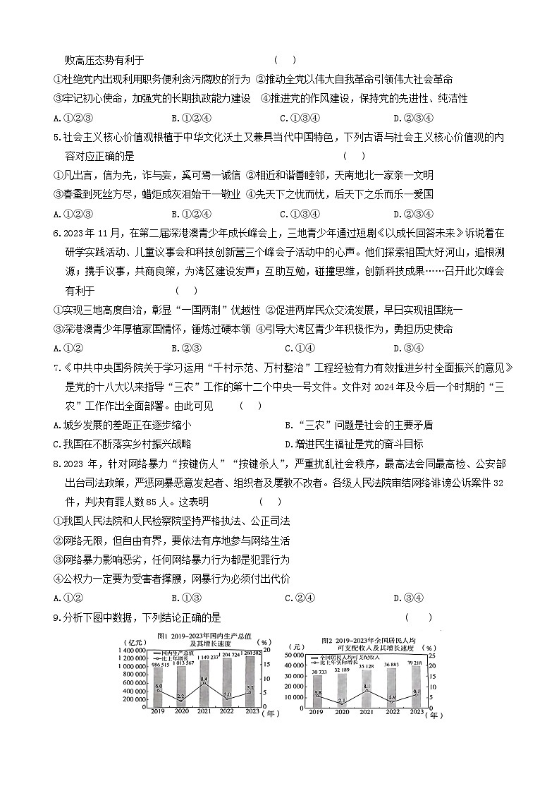 2024年河南省信阳市高新技术产业开发区中考二模道德与法治试题第2页