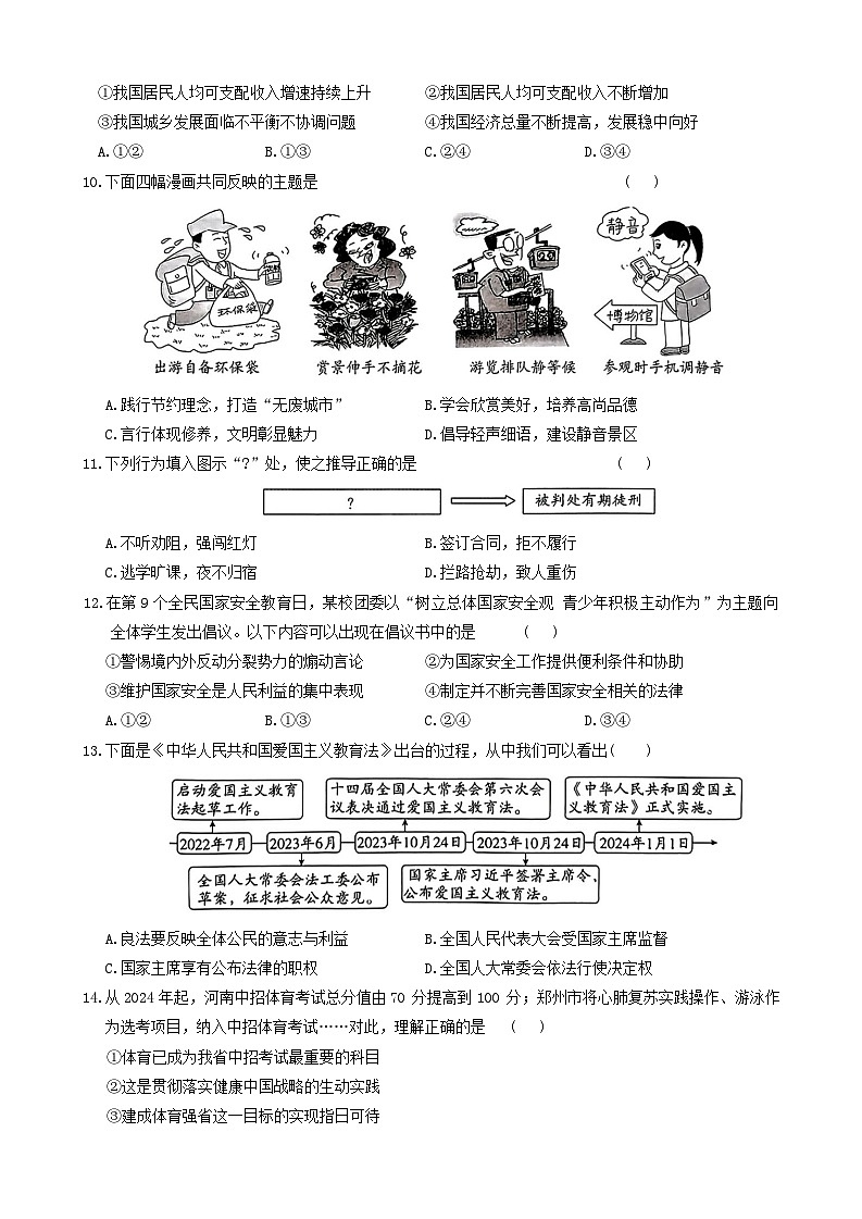 2024年河南省信阳市高新技术产业开发区中考二模道德与法治试题第3页