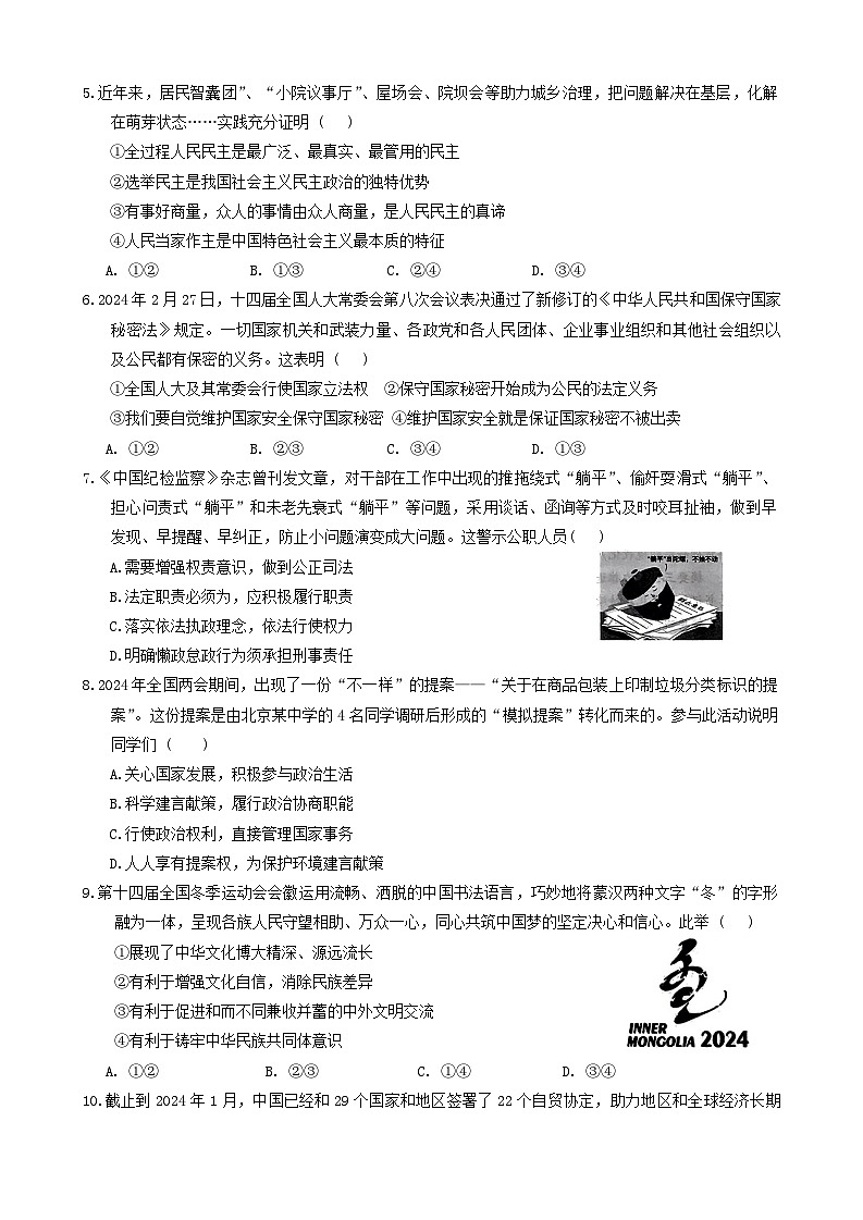 2024年山东省济宁市金乡县中考三模考试道德与法治试卷02