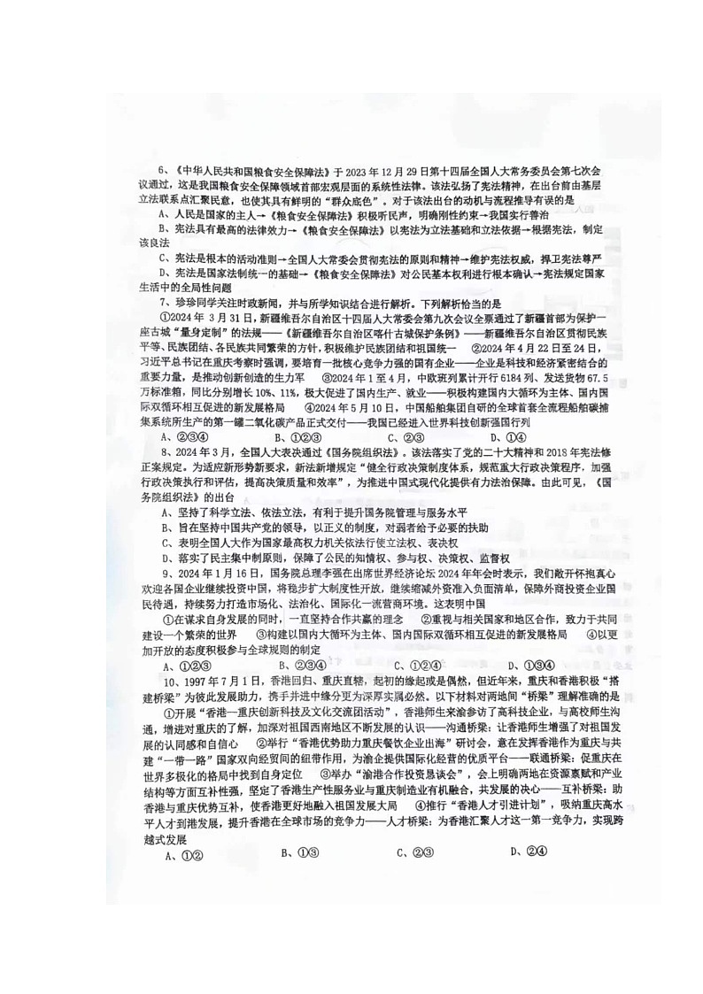 2024年重庆市江津中学校中考二模道德与法治试题第2页