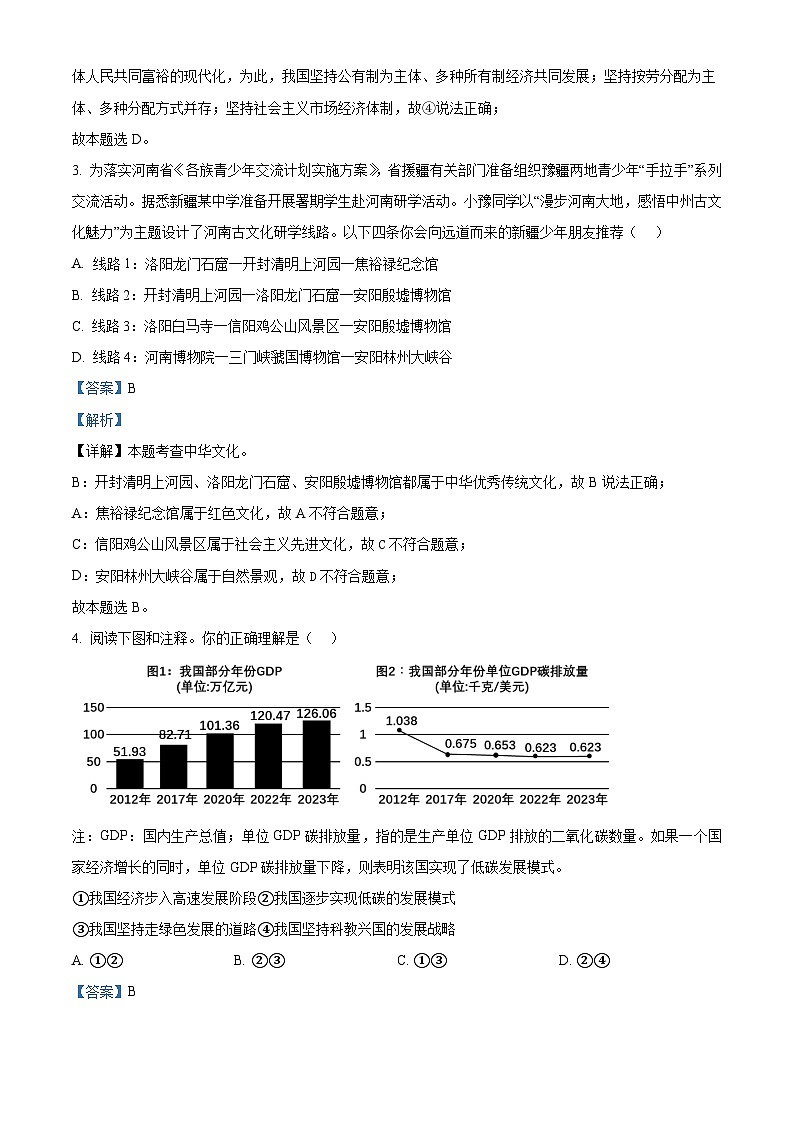 2024年河南省濮阳市中考二模道德与法治试题（原卷版+解析版）03