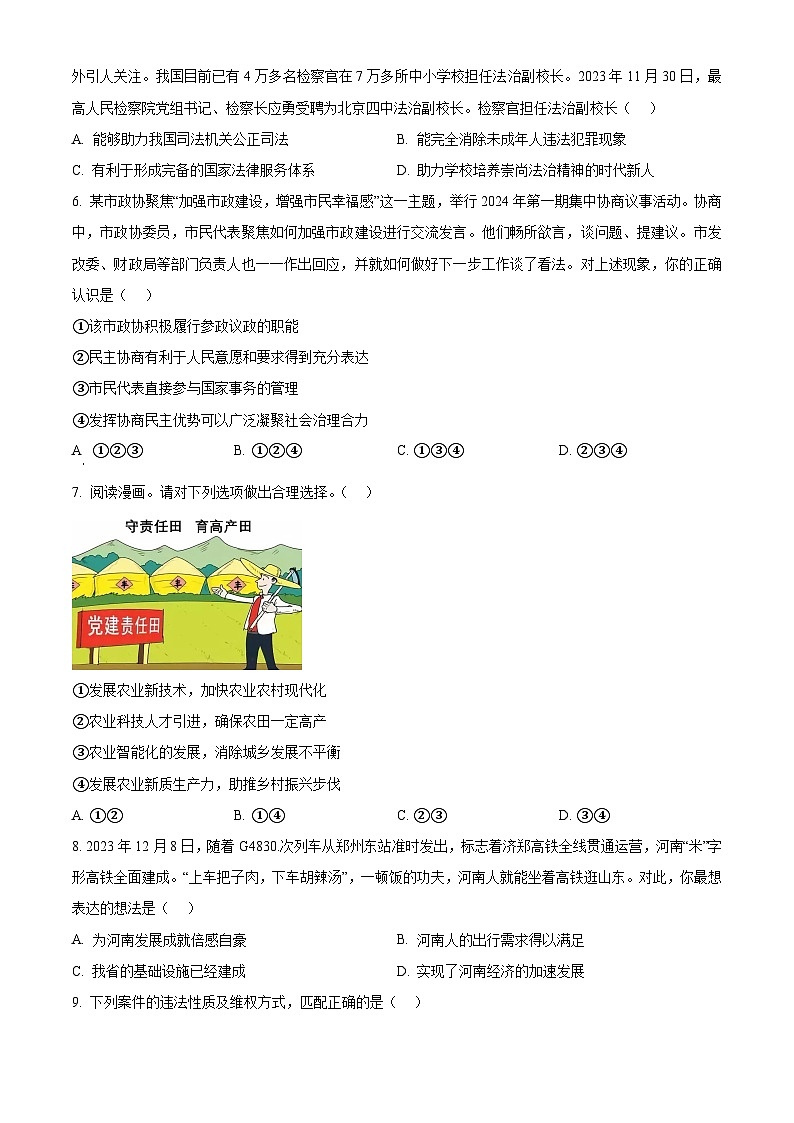 2024年河南省濮阳市中考二模道德与法治试题（原卷版+解析版）03