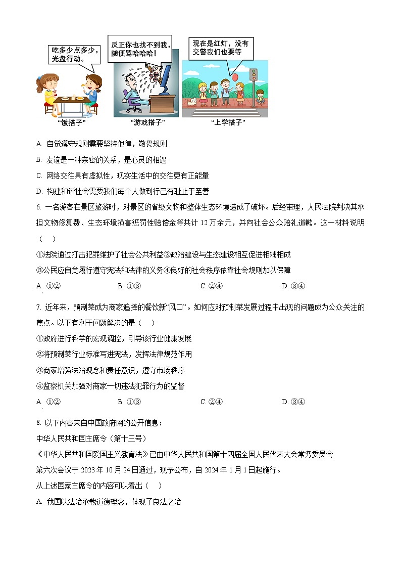 2024年江苏省南京师范大学附属中学江宁分校中考二模模拟训练道德与法治试题（原卷版）第2页