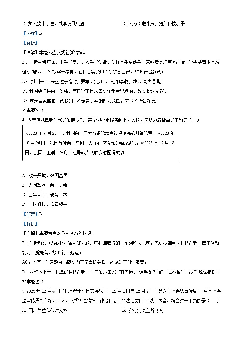 2024年山东省菏泽市曹县中考一模道德与法治试题（原卷版+解析版）02