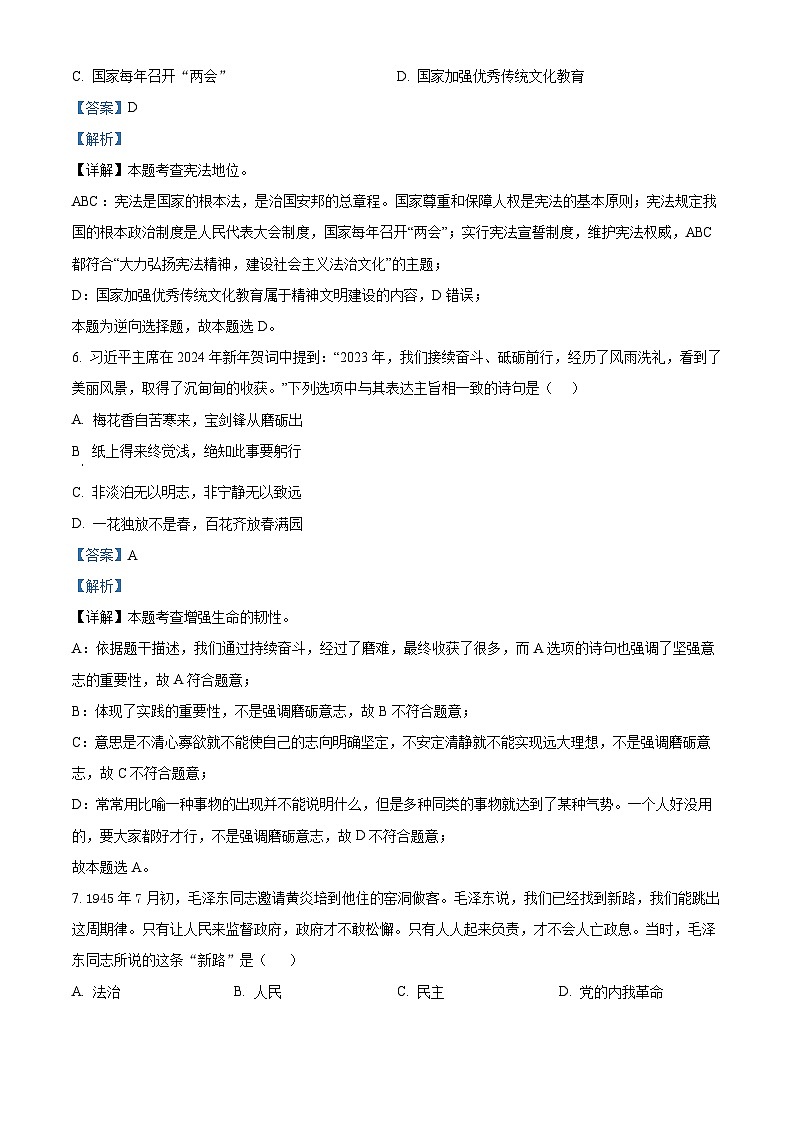 2024年山东省菏泽市曹县中考一模道德与法治试题（原卷版+解析版）03