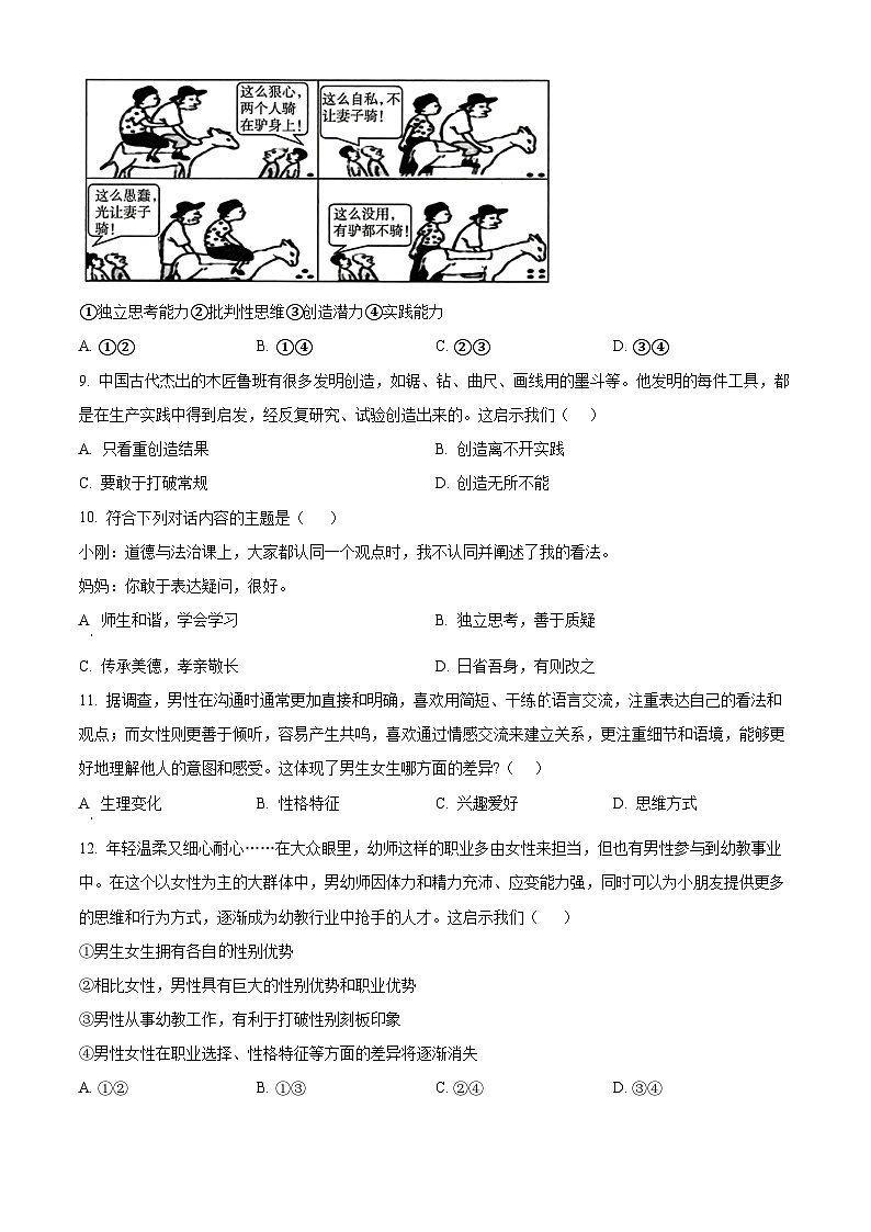 广西壮族自治区来宾市2023-2024学年七年级下学期期中道德与法治试题（原卷版+解析版）03