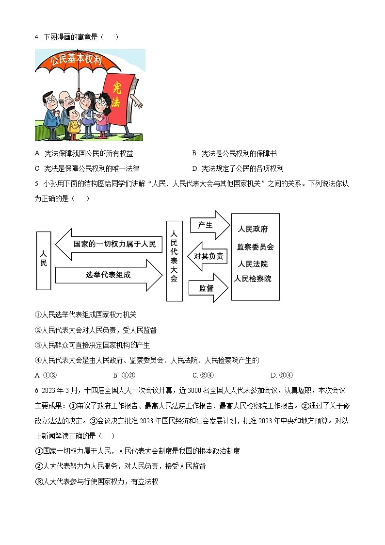 河南省南阳市邓州市2023-2024学年八年级下学期期中道德与法治试题（原卷版+解析版）02