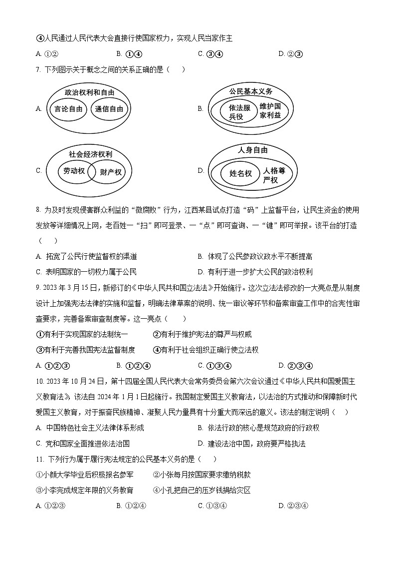 河南省南阳市邓州市2023-2024学年八年级下学期期中道德与法治试题（原卷版+解析版）03