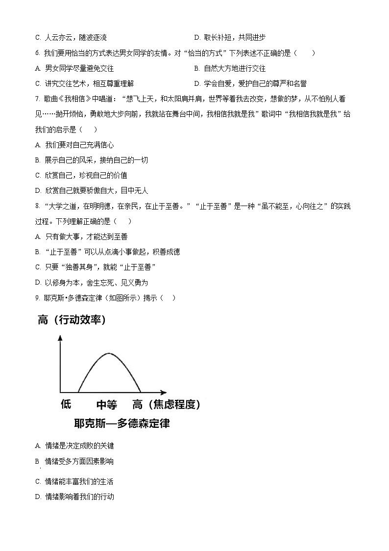 湖南省常德市澧县2023-2024学年七年级下学期期中道德与法治试题（原卷版+解析版）02