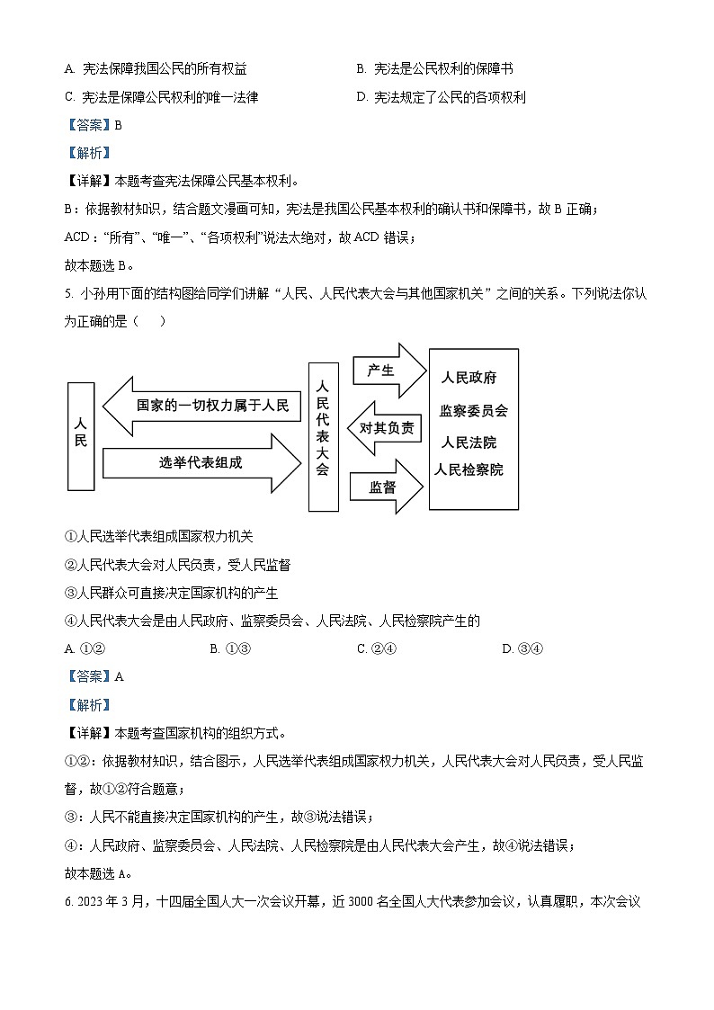 河南省南阳市邓州市2023-2024学年八年级下学期期中道德与法治试题（原卷版+解析版）03