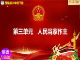 6.5国家司法机关（课件）2023-2024学年八年级道德与法治下册同步备课系列（统编版）