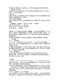 人教部编版国家权力机关教案及反思