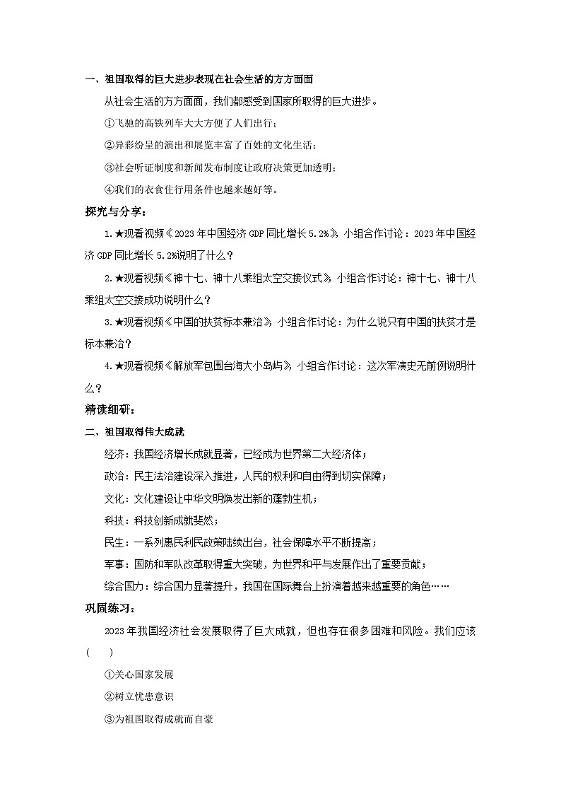 【公开课】新统编版8上4.10.1《关心国家发展》课件+教学设计+视频02