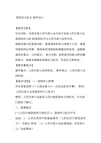 初中国家权力机关教学设计