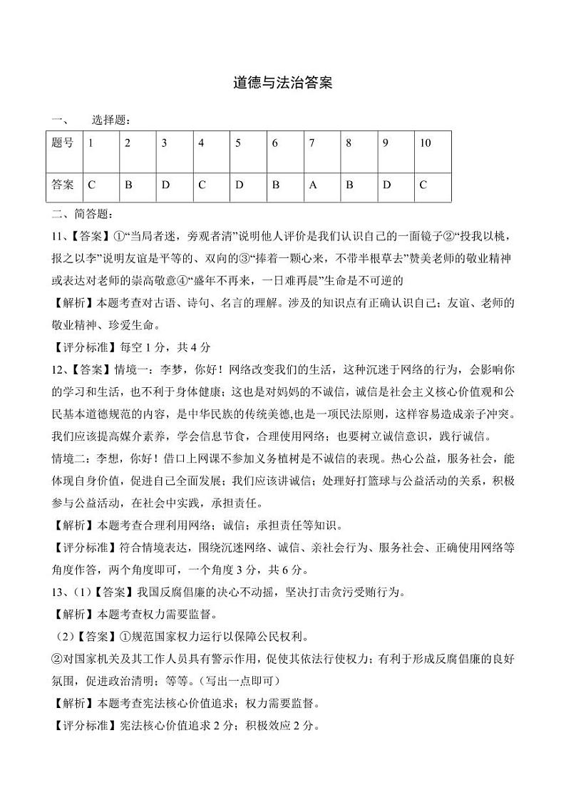 山西省2024年中考一模道法试卷+答案01