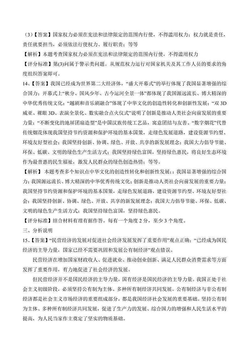 山西省2024年中考一模道法试卷+答案02