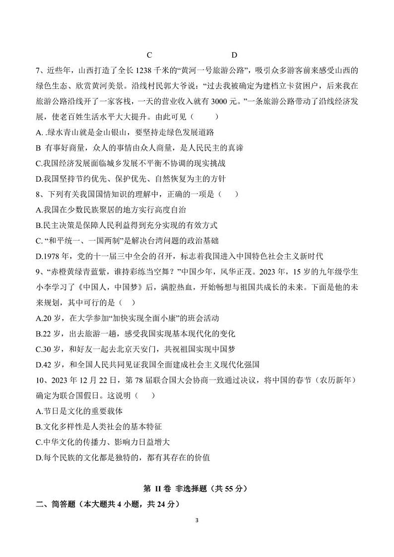 山西省2024年中考一模道法试卷+答案03