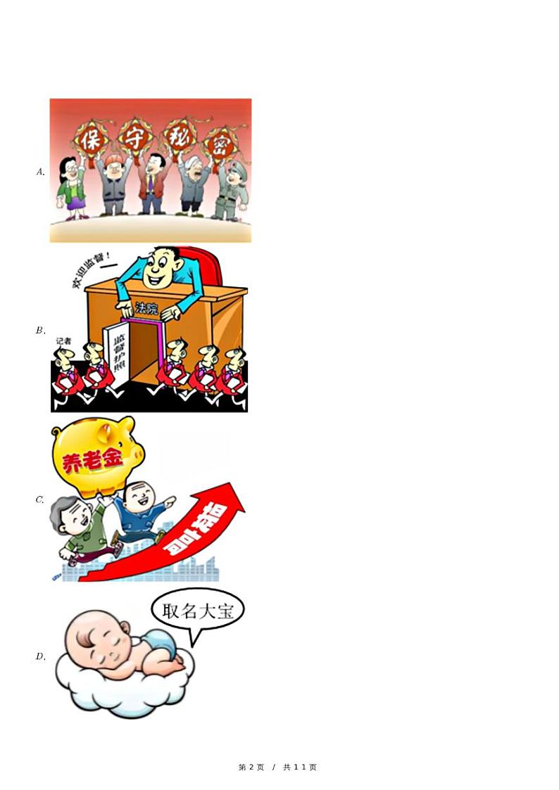 2024年山西省太原市万柏林区中考道德与法治二模试卷第2页