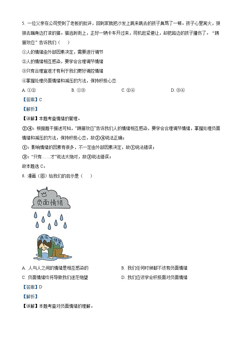 安徽省宿州市萧县2023-2024学年七年级下学期期中道德与法治试题（解析版）第3页