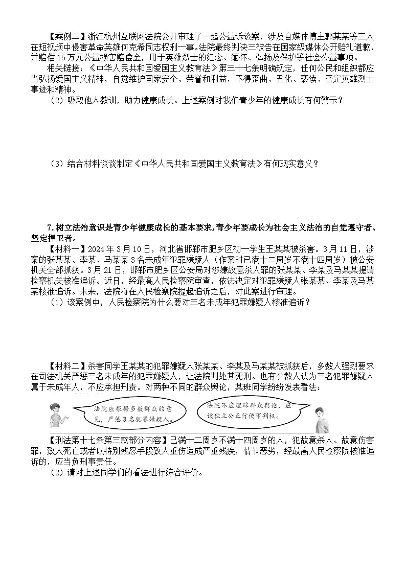 初中道德与法治2024届中考主观题冲刺练习0524（附参考答案和解析）第3页