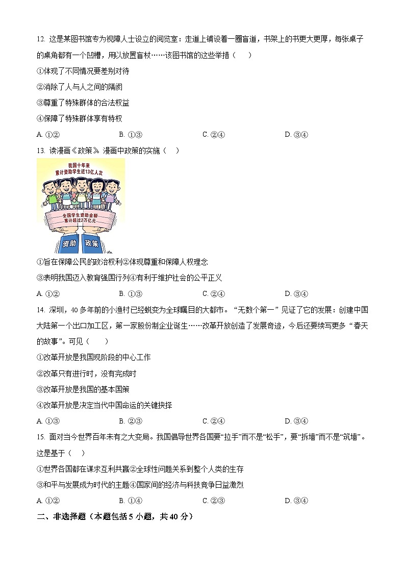 吉林省长春市榆树市2023-2024学年九年级下学期期中道德与法治试题（原卷版）第3页