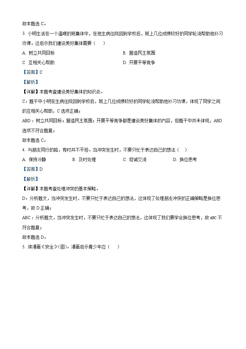 吉林省长春市榆树市2023-2024学年九年级下学期期中道德与法治试题（解析版）第2页