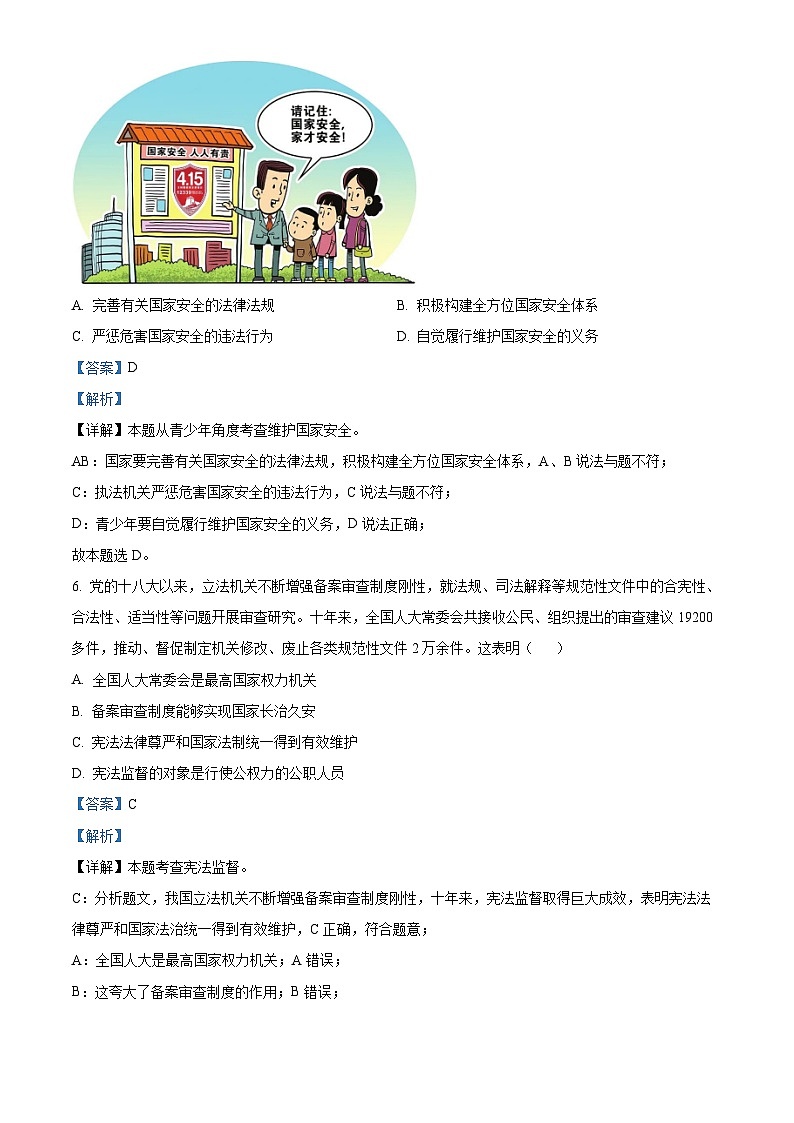 吉林省长春市榆树市2023-2024学年九年级下学期期中道德与法治试题（解析版）第3页
