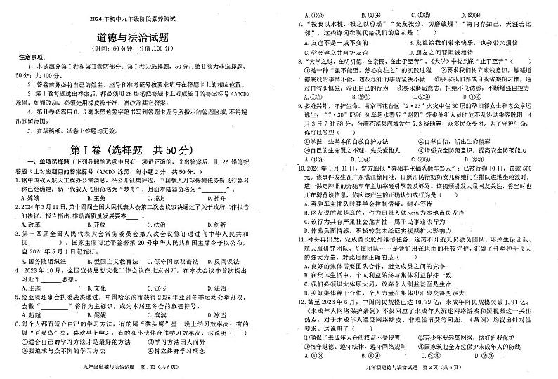 2024年山东省日照市莒县中考二模道德与法治试题第1页