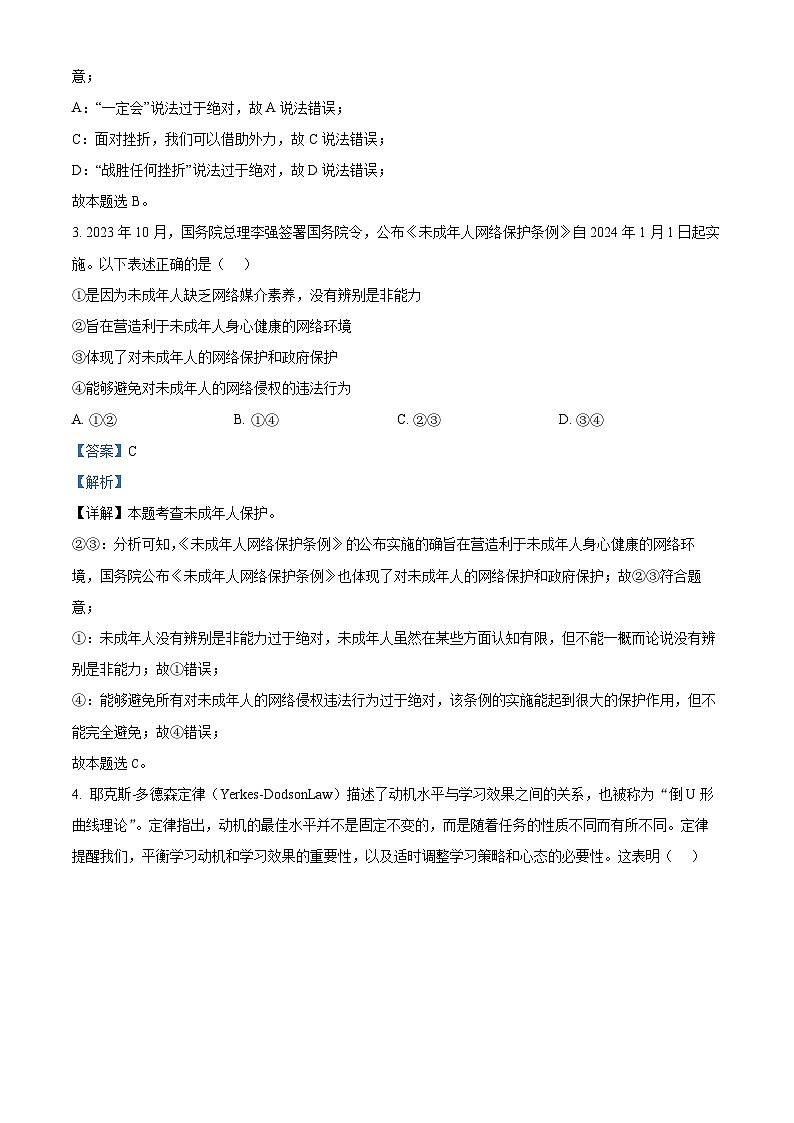 2024年安徽省亳州市涡阳县中考三模道德与法治试题（解析版）第2页