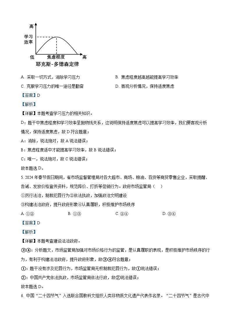 2024年安徽省亳州市涡阳县中考三模道德与法治试题（解析版）第3页