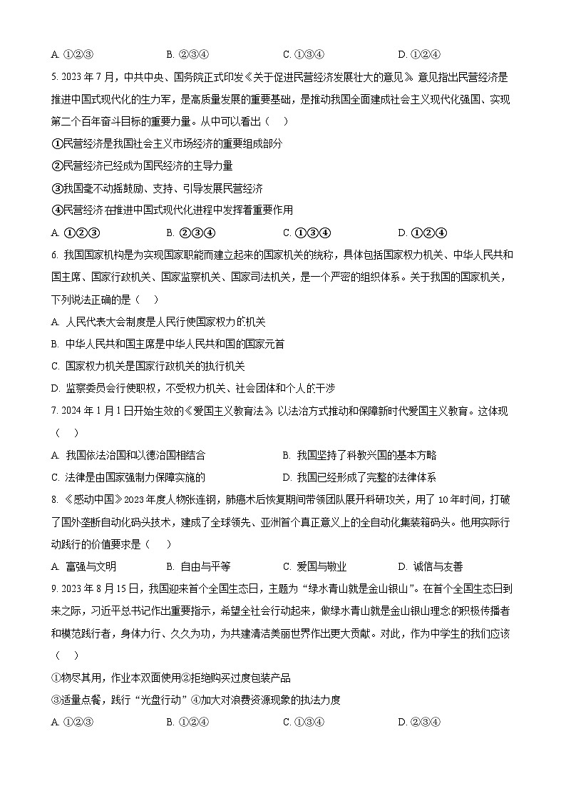 2024年甘肃省白银市中考三模道德与法治试题（原卷版）第2页