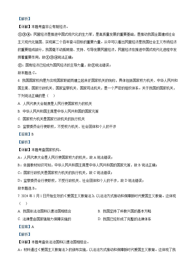 2024年甘肃省白银市中考三模道德与法治试题（解析版）第3页