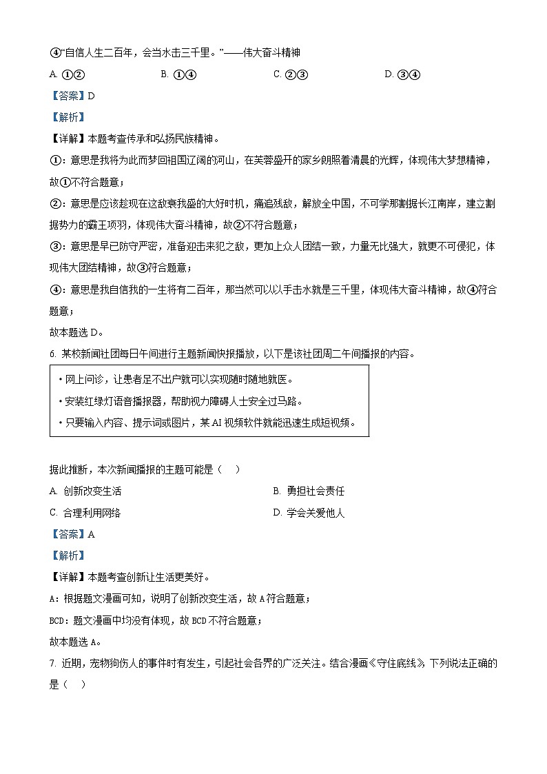 2024年陕西省西安市工业大学附属中学中考第七次模拟考试道德与法治试题（解析版）第3页