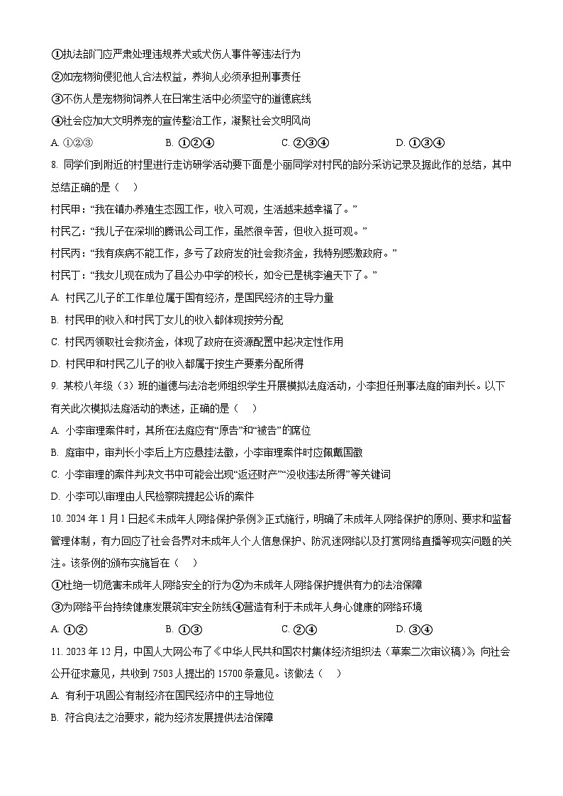 2024年陕西省西安市工业大学附属中学中考第七次模拟考试道德与法治试题（原卷版）第3页