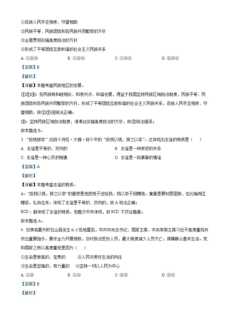 2024年内蒙古乌兰察布市中考一模道德与法治试题（解析版）第2页