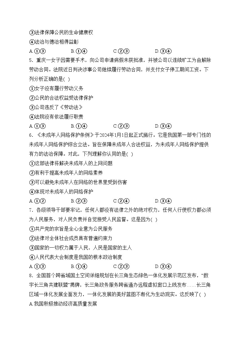 2024年河北省邯郸市第三中学中考4月模拟道德与法治试卷(含答案)第2页