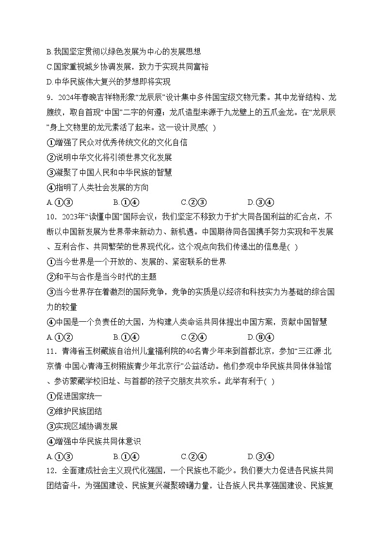 2024年河北省邯郸市第三中学中考4月模拟道德与法治试卷(含答案)第3页