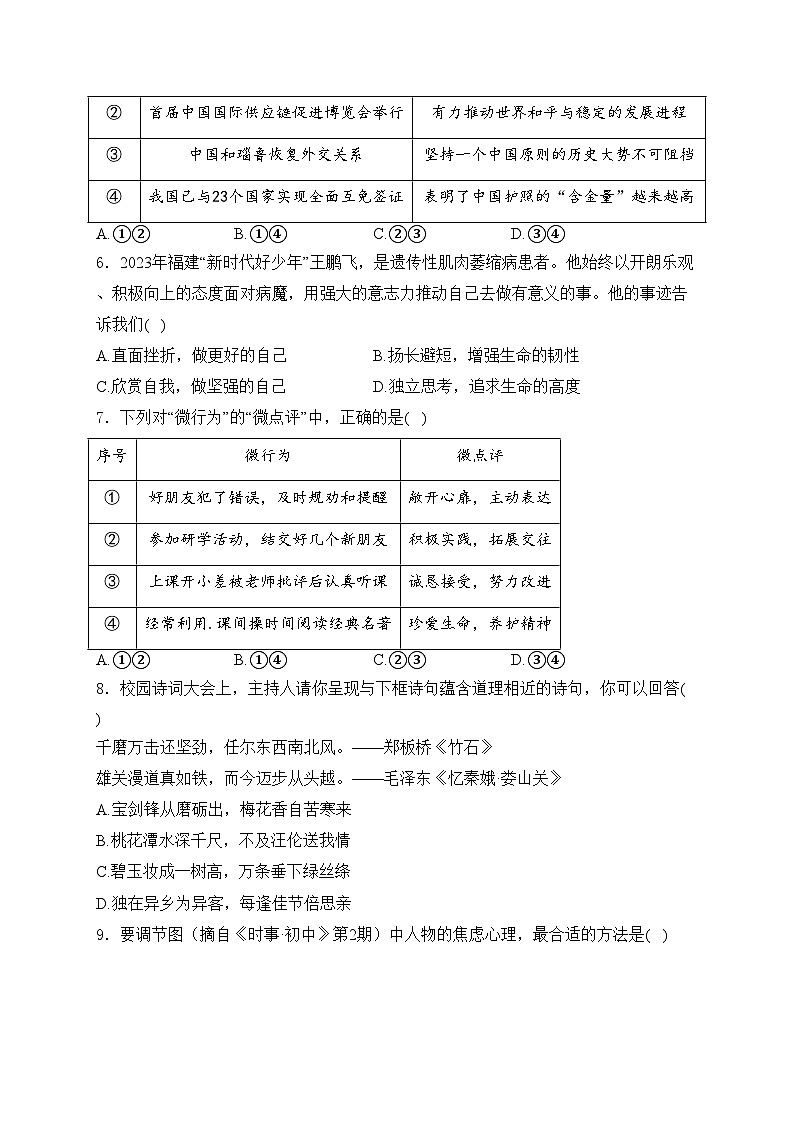 福建省泉州市2024年中考二模道德与法治试卷(含答案)第2页