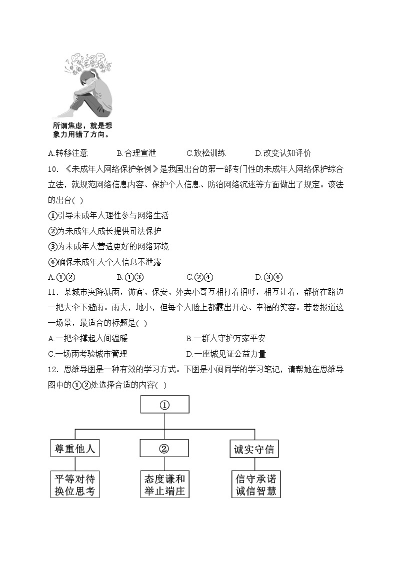 福建省泉州市2024年中考二模道德与法治试卷(含答案)第3页