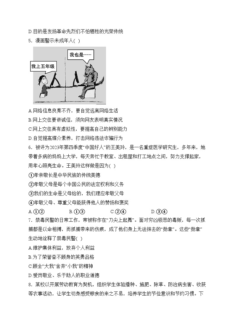 广东省中山市2024年中考二模道德与法治试卷(含答案)第2页