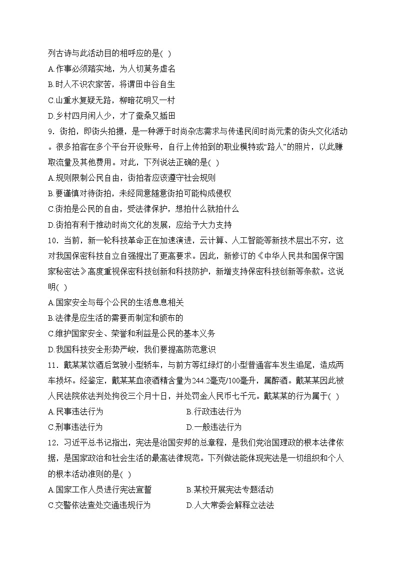 广东省中山市2024年中考二模道德与法治试卷(含答案)第3页