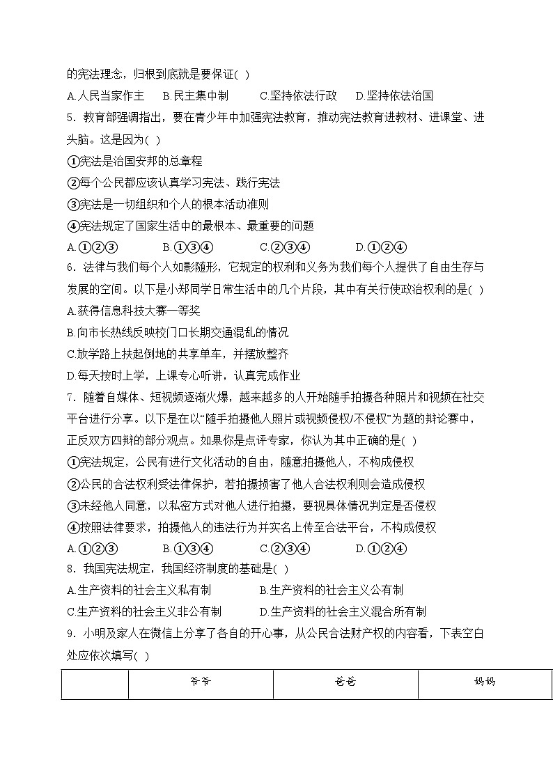 辽宁省丹东市凤城市2023-2024学年八年级下学期期中道德与法治试卷(含答案)第2页