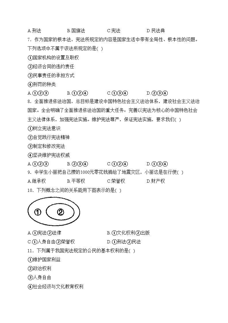 辽宁省铁岭市开原市2023-2024学年八年级下学期期中道德与法治试卷(含答案)第2页