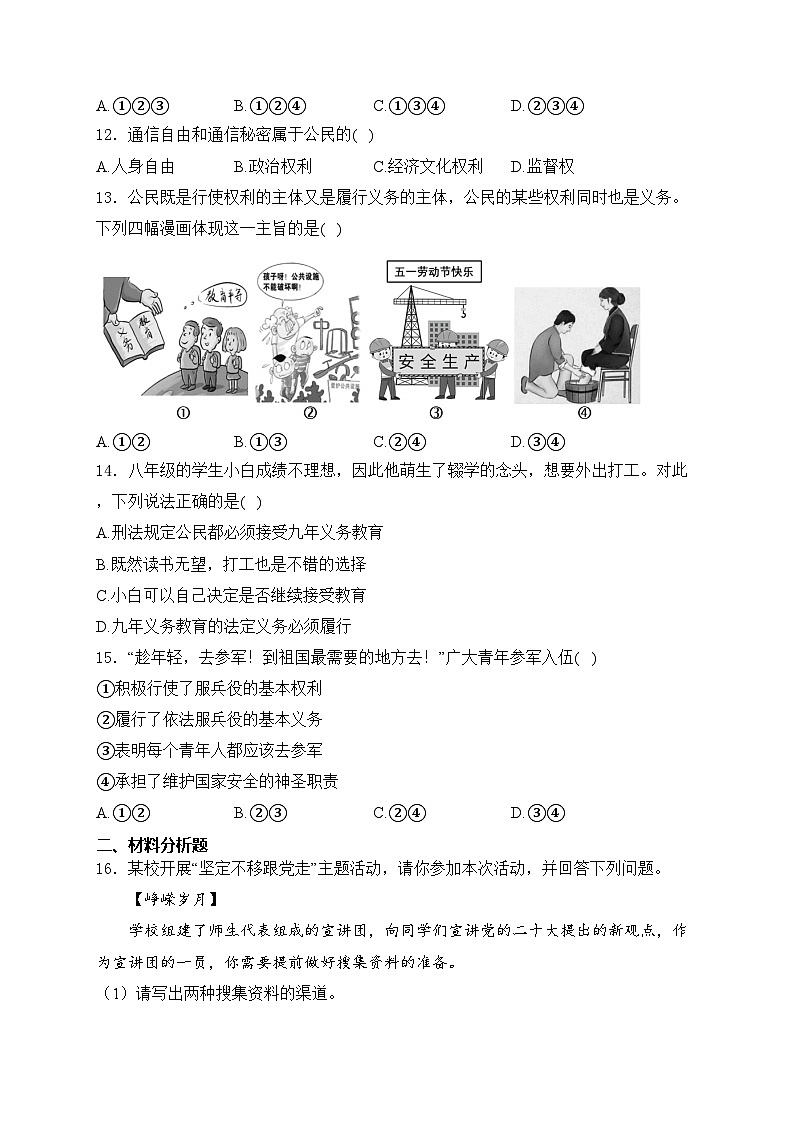 辽宁省铁岭市开原市2023-2024学年八年级下学期期中道德与法治试卷(含答案)第3页